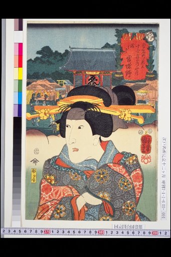 Parody of the Twelve Months of Famous Places in Edo: January, Asakusa, Miyashino