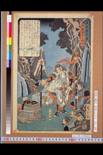 The Origin of the Name Musashi Province