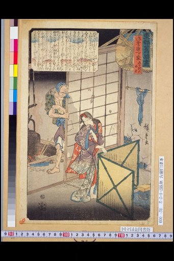 The Origin of the Pillow of the One-Home Stone in Asajigahara