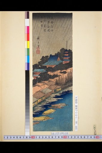 Famous Places of the Eastern Capital: Asakusa, Below Kinko-ryu Mountain, Looking at Higashi Bridge in the Rain