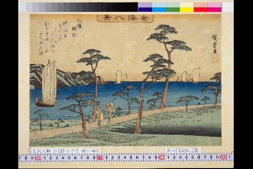 Returning Sail at Otomo