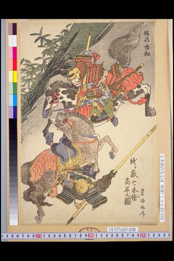 Famous Figures of the Seven Spears of Shizugatake: Fukushima Ichimatsu