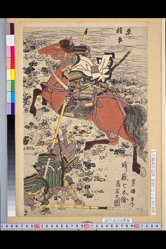 Famous Figures of the Seven Spears of Shizugatake: Hirano Gonpei