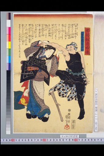 Brief History of Japanese Swordsmanship: Ichimi-sai's Daughter, That Woman