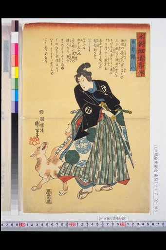 Brief History of Japanese Swordsmanship: Shirai Gonbei