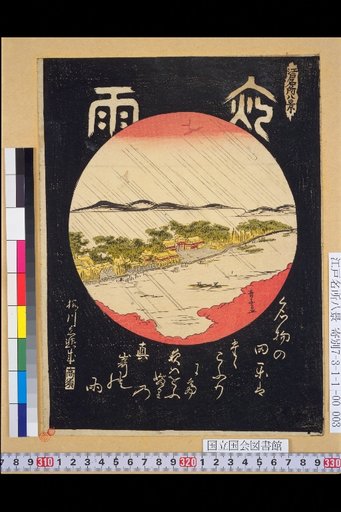 Night Rain (Mazaki)