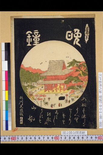 Evening Bell (Ueno Shimizudo)