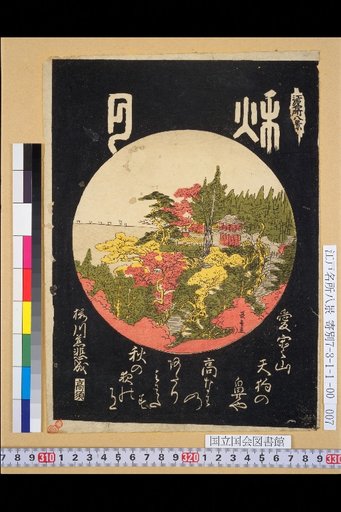 Autumn Moon (Atago)
