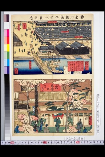 Kanagawa-Yokohama Twenty-Eight Views: View from Hatoba to Emon-zaka and the Main Street of Kaigancho, Honcho, and Ofunakura / Continuation of Iwakiroro