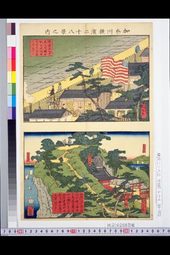 Kanagawa-Yokohama Twenty-Eight Views: View of Foreign Houses and Shinden Minatozaki from Yokohama Honmura / View from the Twelve Deities Shrine Mountain, looking east to Katsuura and Kisarazu