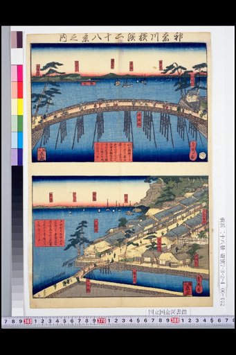 Twenty-Eight Views of Kanagawa and Yokohama: From Shindenma Bridge continuing to Honuma Bridge, from the top of Dehashi Bridge, Looking at Kanagawa Shinmachi and Edo direction, Urashima Kannon, Mt. Omegaya, Umegaya Village in the Distance / From Tobe Village and its Urasaki Sakisaki Bridge, Looking at Tokaido Market and Tsurumi in the Distance