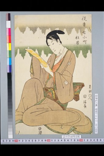 Seven Actors of the Seven Little Towns: Ayame