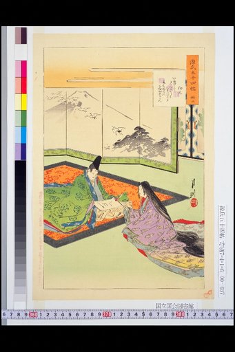 The Fifty-Four Chapters of The Tale of Genji: Chapter 36: Kashiwagi