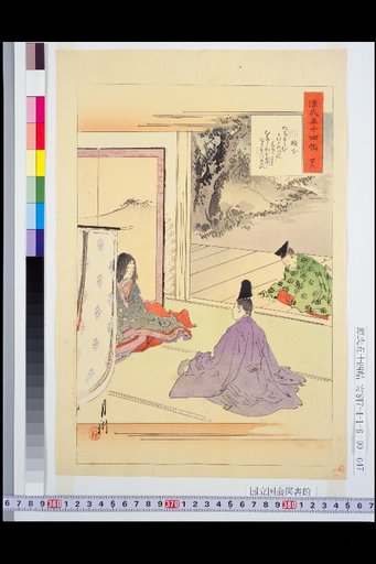 The Fifty-Four Chapters of The Tale of Genji: Chapter 46: Shiiba