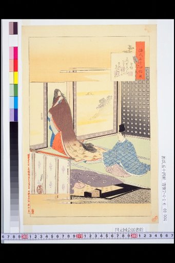 The Fifty-Four Chapters of The Tale of Genji: Chapter 3: Utsusemi