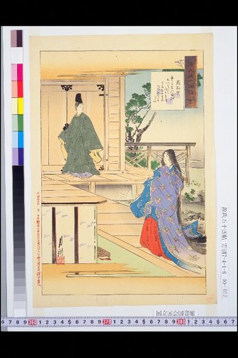 The Tale of Genji: Fifty-Four Scrolls, No. 11, Hanachirusato