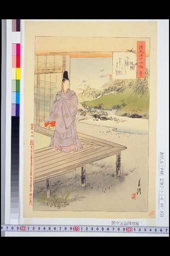 The Tale of Genji: Fifty-Four Scrolls, No. 52, Kagerou