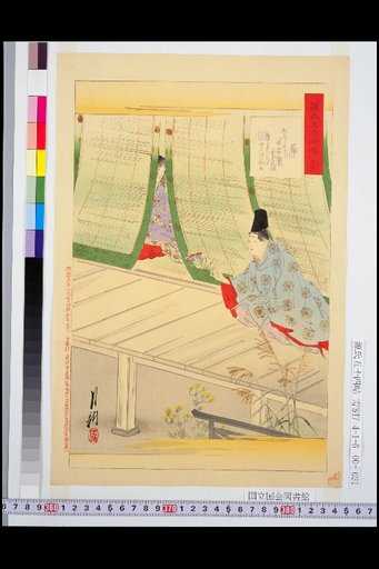 The Tale of Genji: Fifty-Four Scrolls, No. 30, Ran