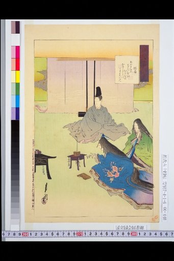 The Tale of Genji: Fifty-Four Scrolls, No. 47, Oikago
