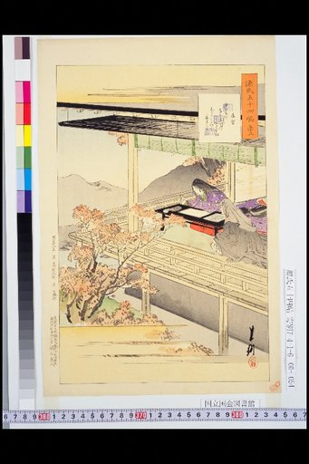 The Tale of Genji: Fifty-Four Scrolls, No. 53, Te-narai