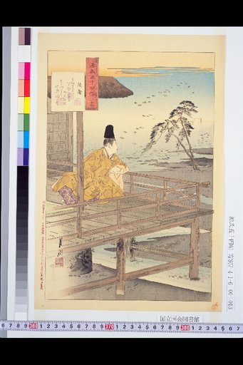 The Tale of Genji: Fifty-Four Scrolls, No. 12, Suma