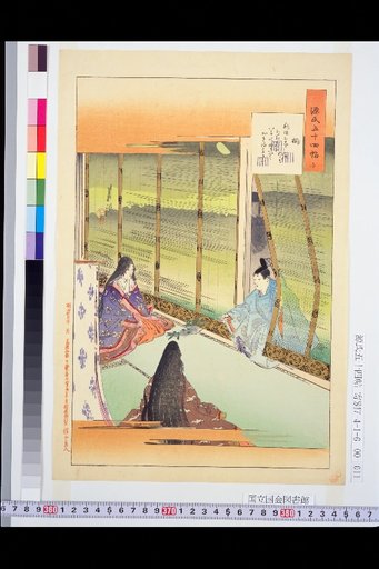 The Tale of Genji: Fifty-Four Scrolls, No. 10, Sakaki