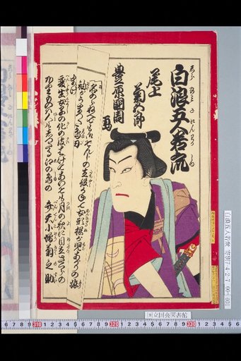 Onoe Kikugoro