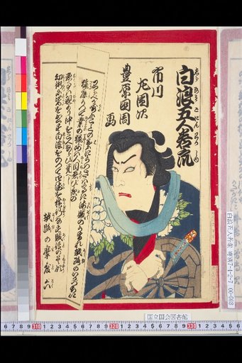 Ichikawa Sadanji