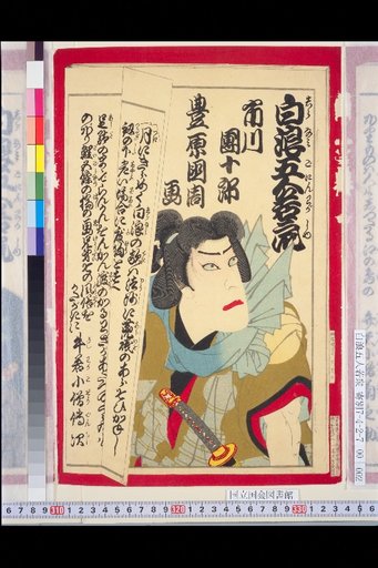 Ichikawa Danzo