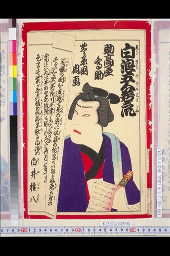 Suketaka-ya Takasuke