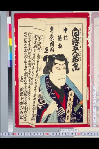 Nakamura Shikan