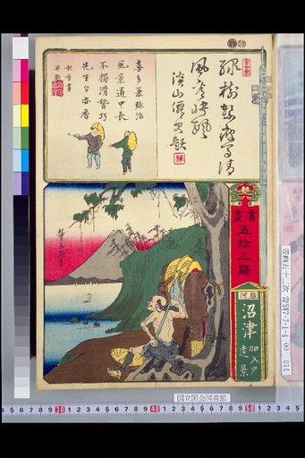 Pictures and Writing of the 53 Stations: Suruga Numazu, Distant View of Kado