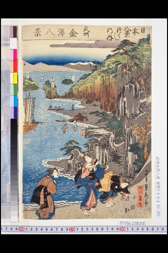 Among the Eight Views of Japan: The Eight Views of Kanazawa, Musashi Province