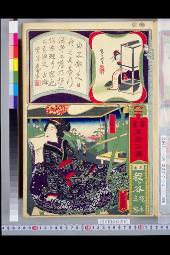 Pictures and Writing of the 53 Stations: Musashi Hodo-gaya, Sakai-ki Market