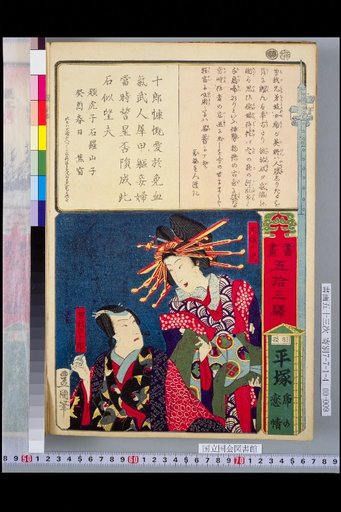 Fifty-Three Stations of the Tokaido (Paintings and Calligraphy): Sagami Hiratsuka, The Tiger's Love Affair