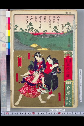 Fifty-Three Stations of the Tokaido (Paintings and Calligraphy): Sagami Tsukasa, Pursuit of the Outcasts
