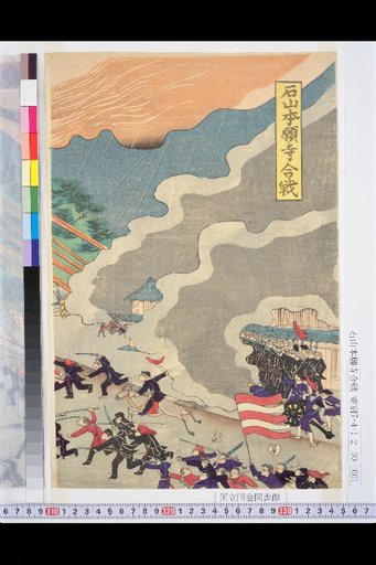The Battle of Ishiyama Honganji