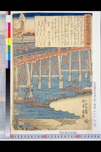 A Picture of the First Longevity Crossing of Ryogoku Bridge