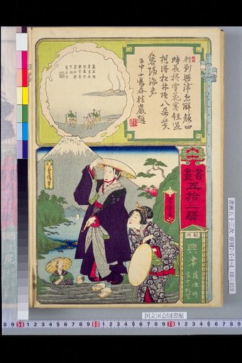 Fifty-Three Stations of the Tokaido (Paintings and Calligraphy): Suruga Okitsu, View of Mt. Fuji from Satta Pass