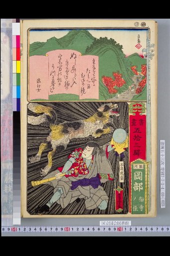 Fifty-Three Stations of the Tokaido (Paintings and Calligraphy): Suruga Okabe, The Strange Occurrence at Cat Temple