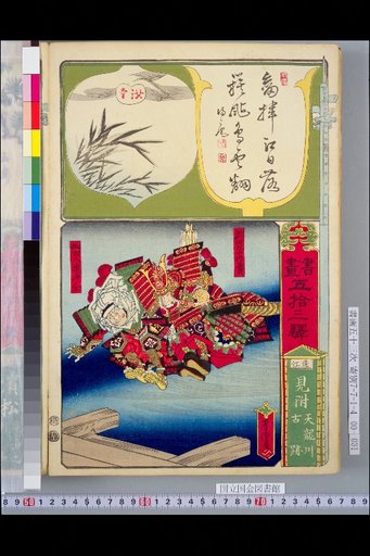 Fifty-Three Stations of the Tokaido (Paintings and Calligraphy): Totomi Mitsuke, Ancient Site of the Tenryu River