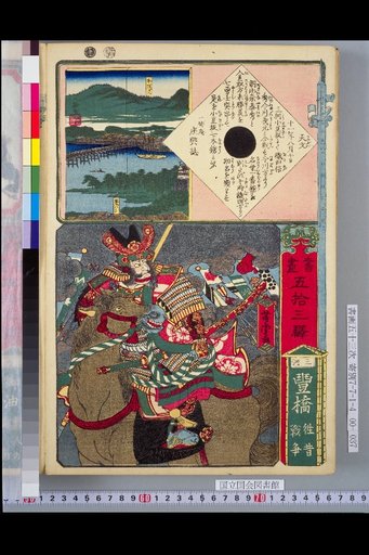 Fifty-Three Stations of the Tokaido (Paintings and Calligraphy): Mikawa Toyohashi, Past War