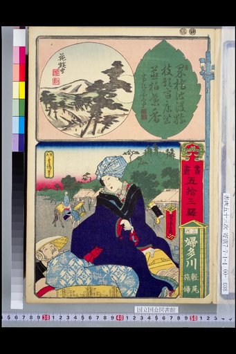 Fifty-Three Stations of the Tokaido (Paintings and Calligraphy): Mikawa Futagawa, The Light-hipped Traveling Woman