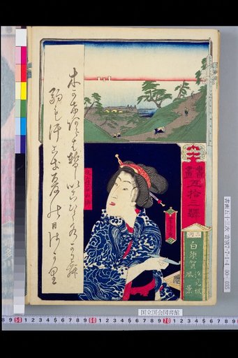 Fifty-Three Stations of the Tokaido (Paintings and Calligraphy): Mikawa Shirasuka, Scenery of Shiomizaka