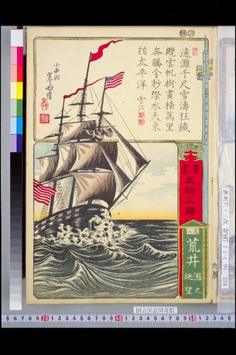 Fifty-Three Stations of the Tokaido (Paintings and Calligraphy): Totomi Arai, View of Arai Beach