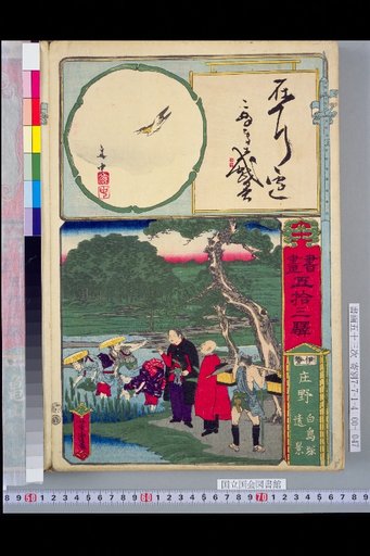 Fifty-Three Stations of the Tokaido (Paintings and Calligraphy): Ise Shono, Distant View of Shiratori-zuka