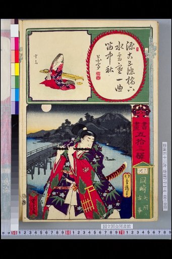 Fifty-Three Stations of the Tokaido (Paintings and Calligraphy): Mikawa Okazaki, Ancient Tale of the Yahagi River