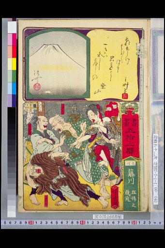 Fifty-Three Stations of the Tokaido (Paintings and Calligraphy): Mikawa Fujikawa, The Mad Woman's Playful Laughter