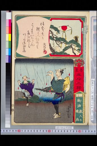 Fifty-Three Stations of the Tokaido (Paintings and Calligraphy): Mikawa Miyo, The Actor's Cowardice