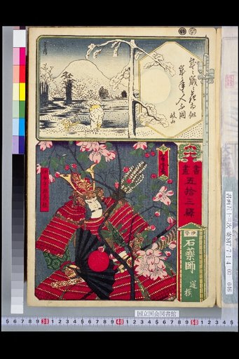 Fifty-Three Stations of the Tokaido (Paintings and Calligraphy): Ise Ishiyakushi, Reverse Cherry Blossoms
